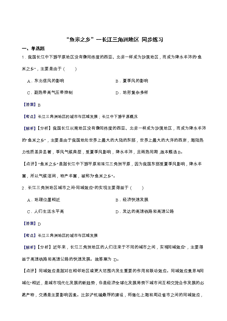 7.2“鱼米之乡”——长江三角洲地区 同步练习第1页