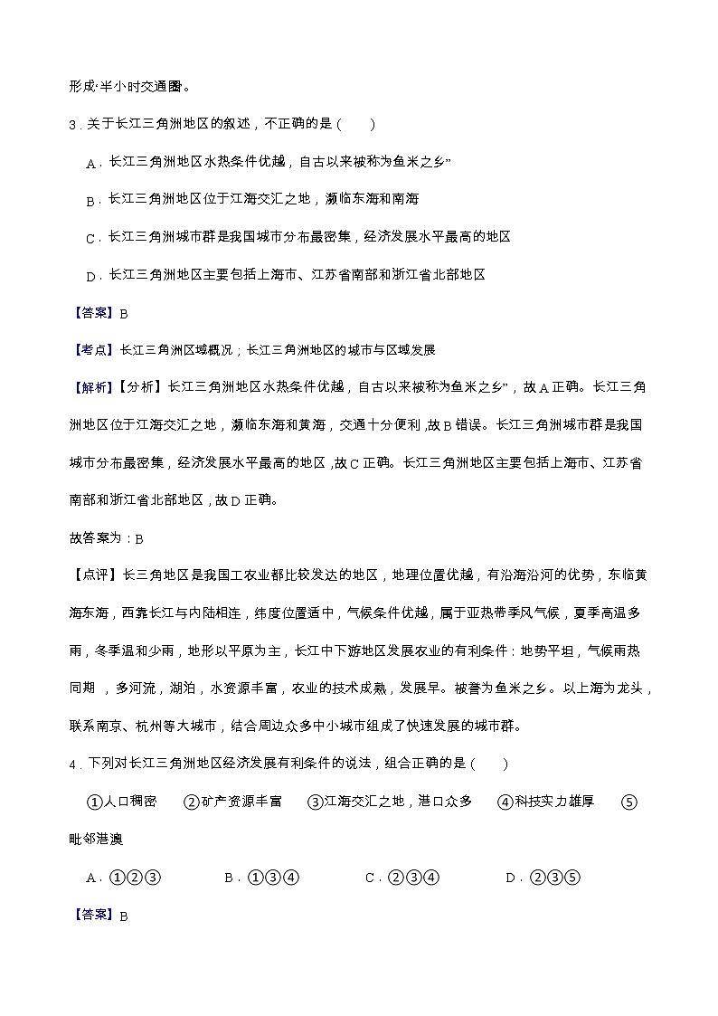 7.2“鱼米之乡”——长江三角洲地区 同步练习第2页