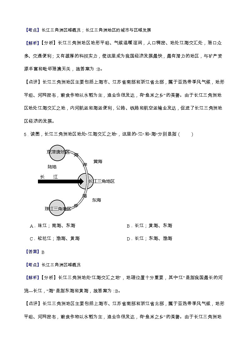 7.2“鱼米之乡”——长江三角洲地区 同步练习第3页