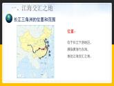 7.2 鱼米之乡-长江三角洲 课件+教案+练习+学案