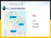 7.2 鱼米之乡-长江三角洲 课件+教案+练习+学案