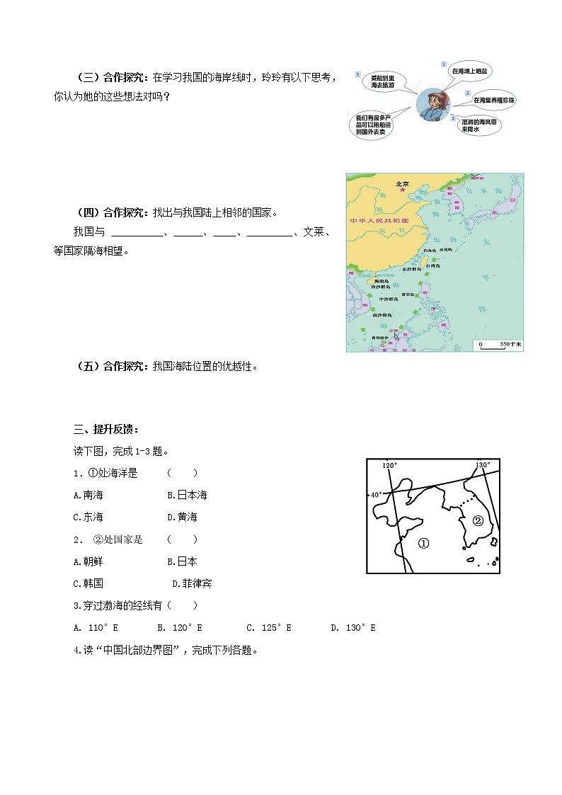 第1课《中国的疆域》（第2课时）课件PPT02