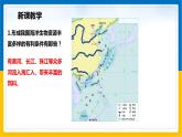 第11课《中国的海洋资源》课件PPT