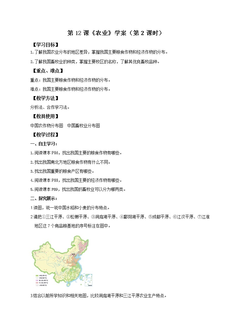 第12课《农业》学案（第2课时）第1页