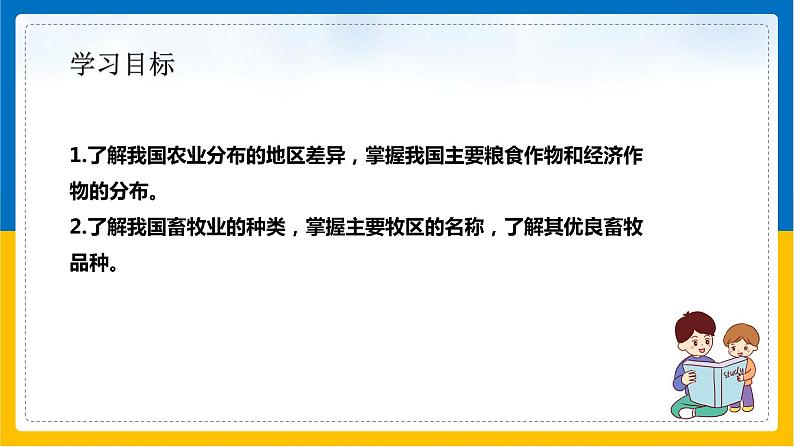 第12课《农业》 课件（第2课时）第2页