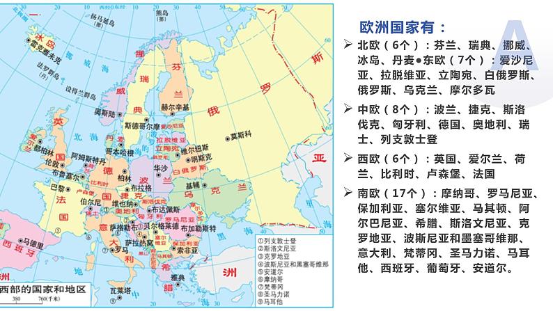 8.2欧洲西部（课件）-七年级下册地理同步（人教版）第8页