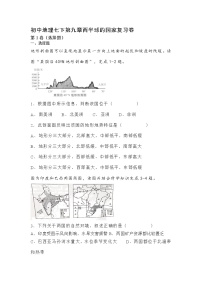 初中地理人教版 (新课标)七年级下册第九章 西半球的国家综合与测试一课一练