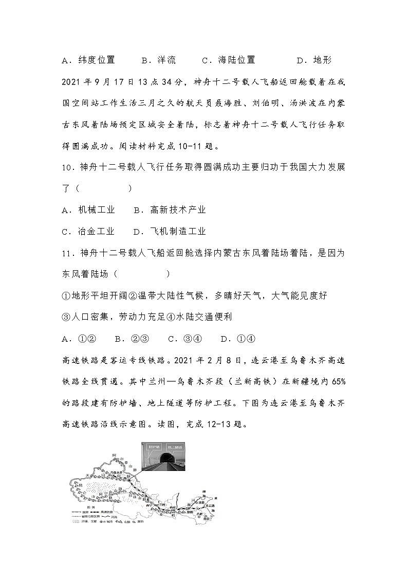 第八章西北地区复习卷2021-2022学年人教版初中地理八年级下册（word版 含答案）03