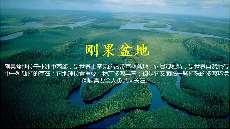 8.3撒哈拉以南非洲（课件）-七年级下册地理同步（人教版）08