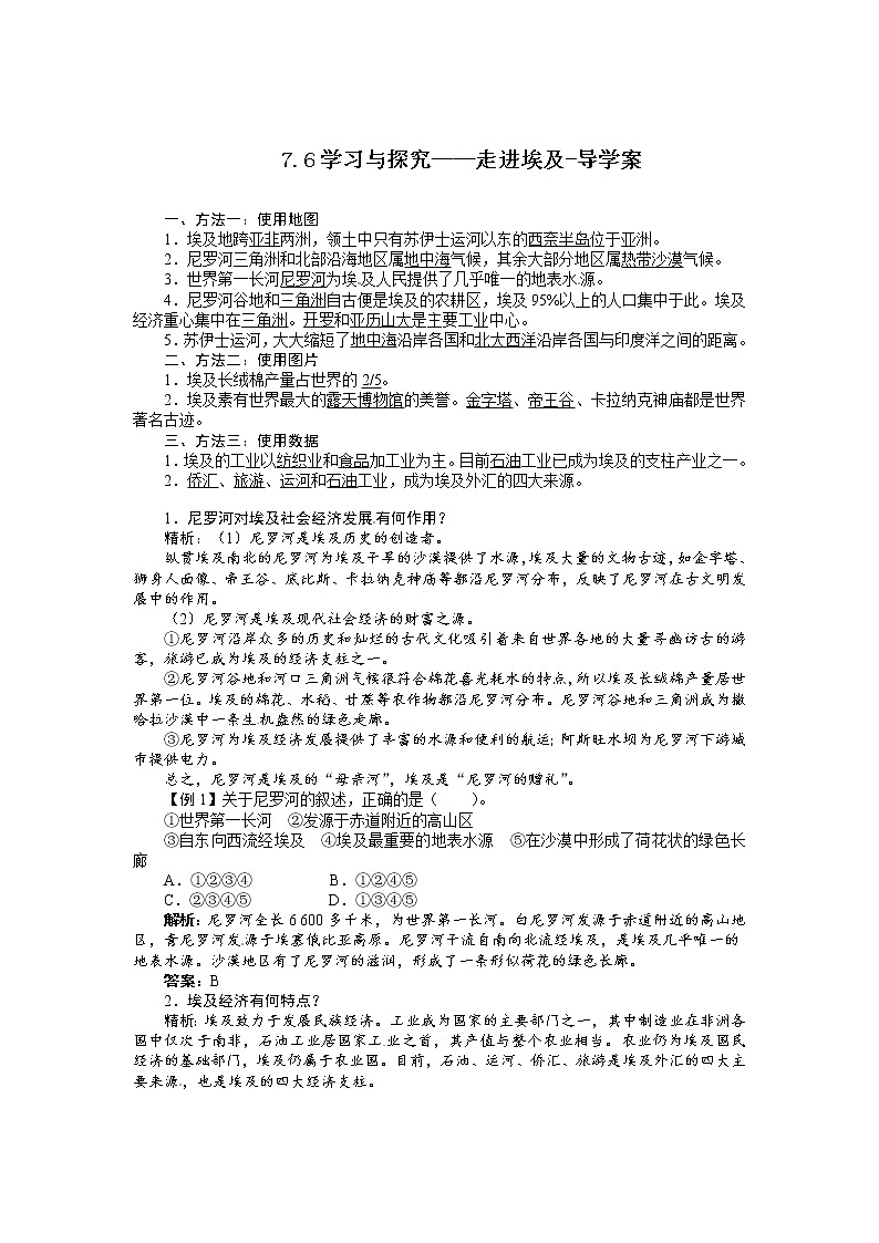 7.6学习与探究——走进埃及（课件+教案 +练习+学案）01