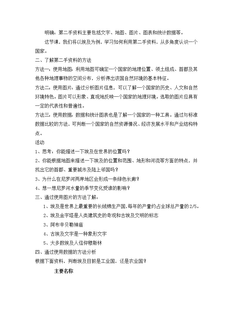 7.6学习与探究——走进埃及（课件+教案 +练习+学案）02
