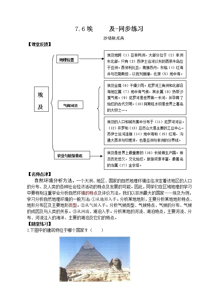 7.6学习与探究——走进埃及（课件+教案 +练习+学案）01