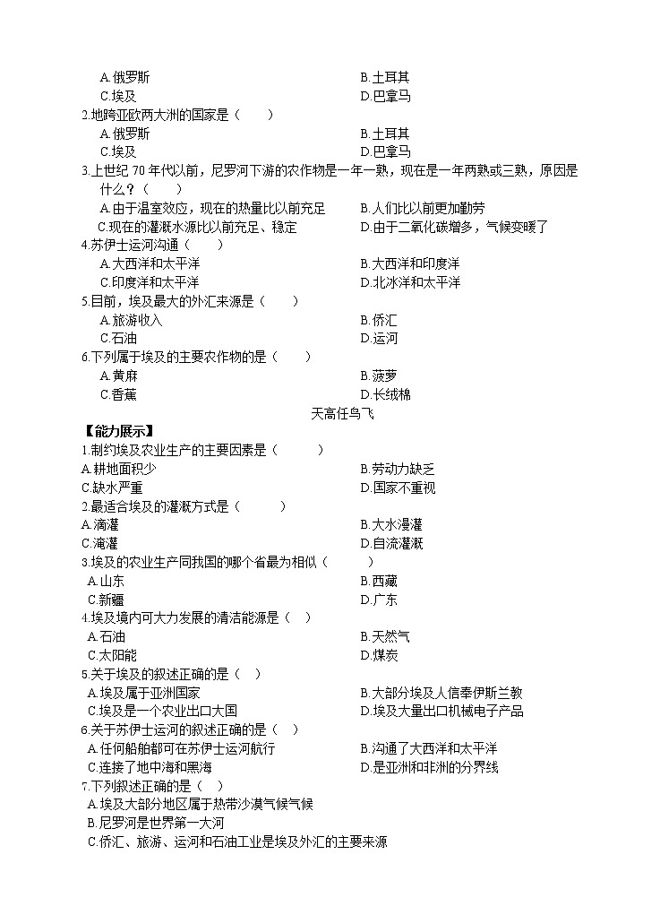7.6学习与探究——走进埃及（课件+教案 +练习+学案）02