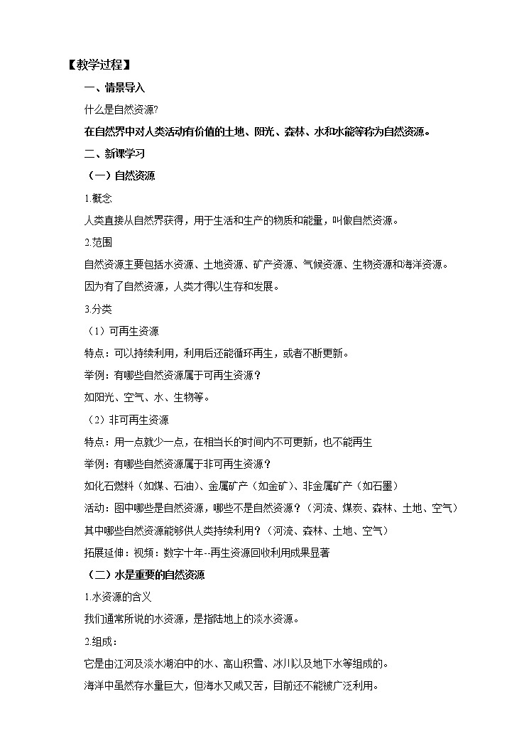4.1 水资源及其开发利用（第1课时）（教案）第2页