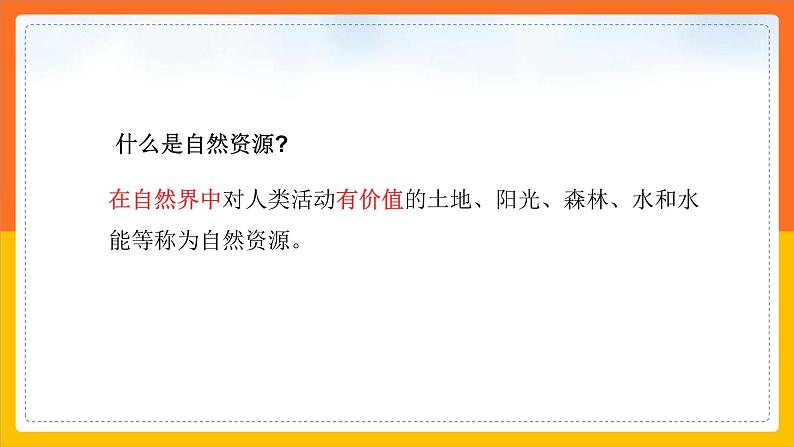 4.1 水资源及其开发利用（第1课时）（课件）第2页