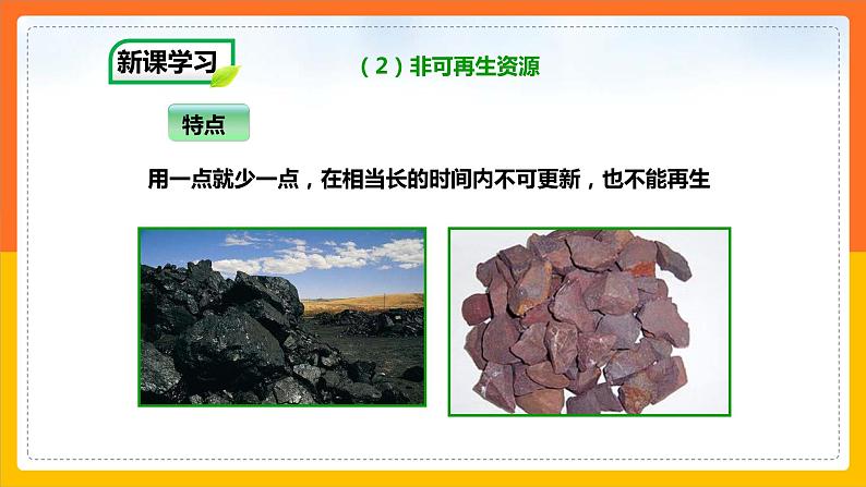 4.1 水资源及其开发利用（第1课时）（课件）第8页