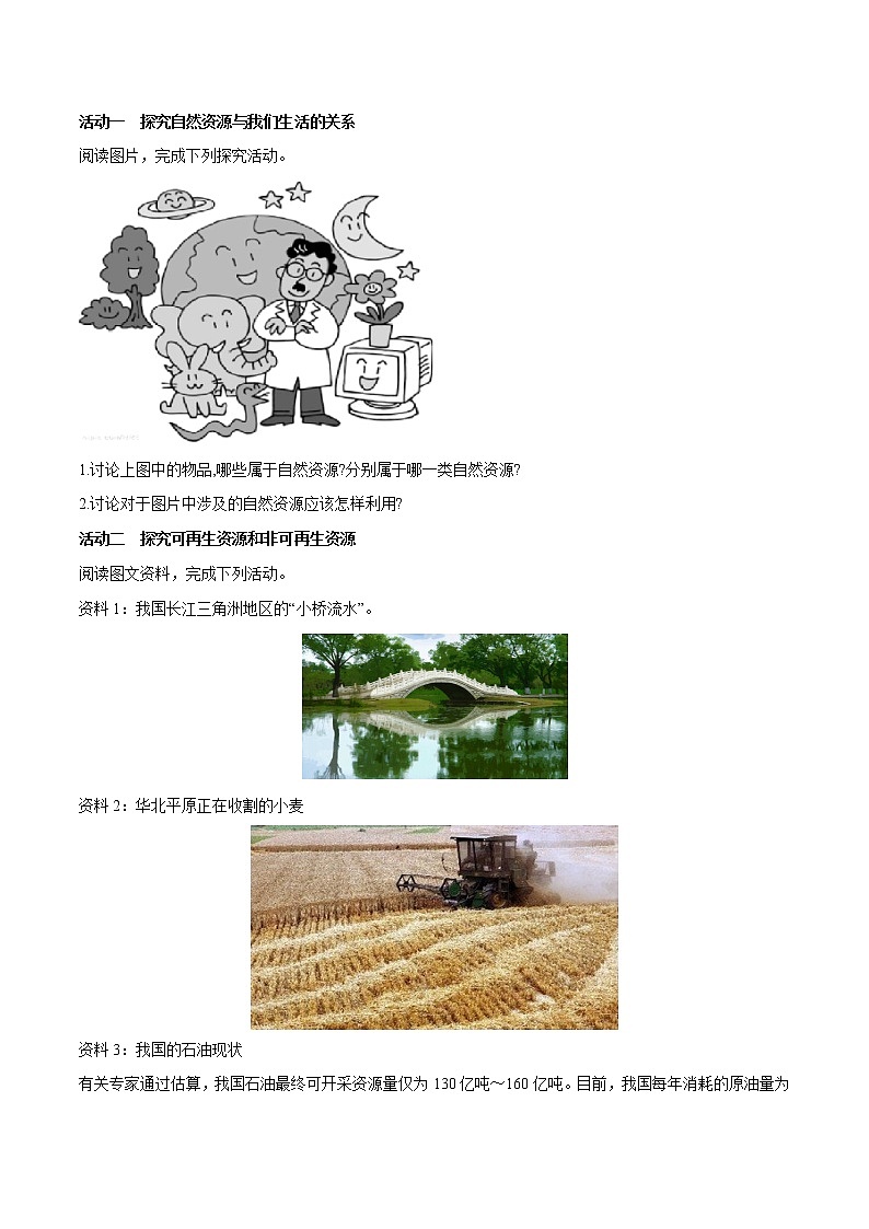 4.1 水资源及其开发利用（第1课时）（导学案）第2页