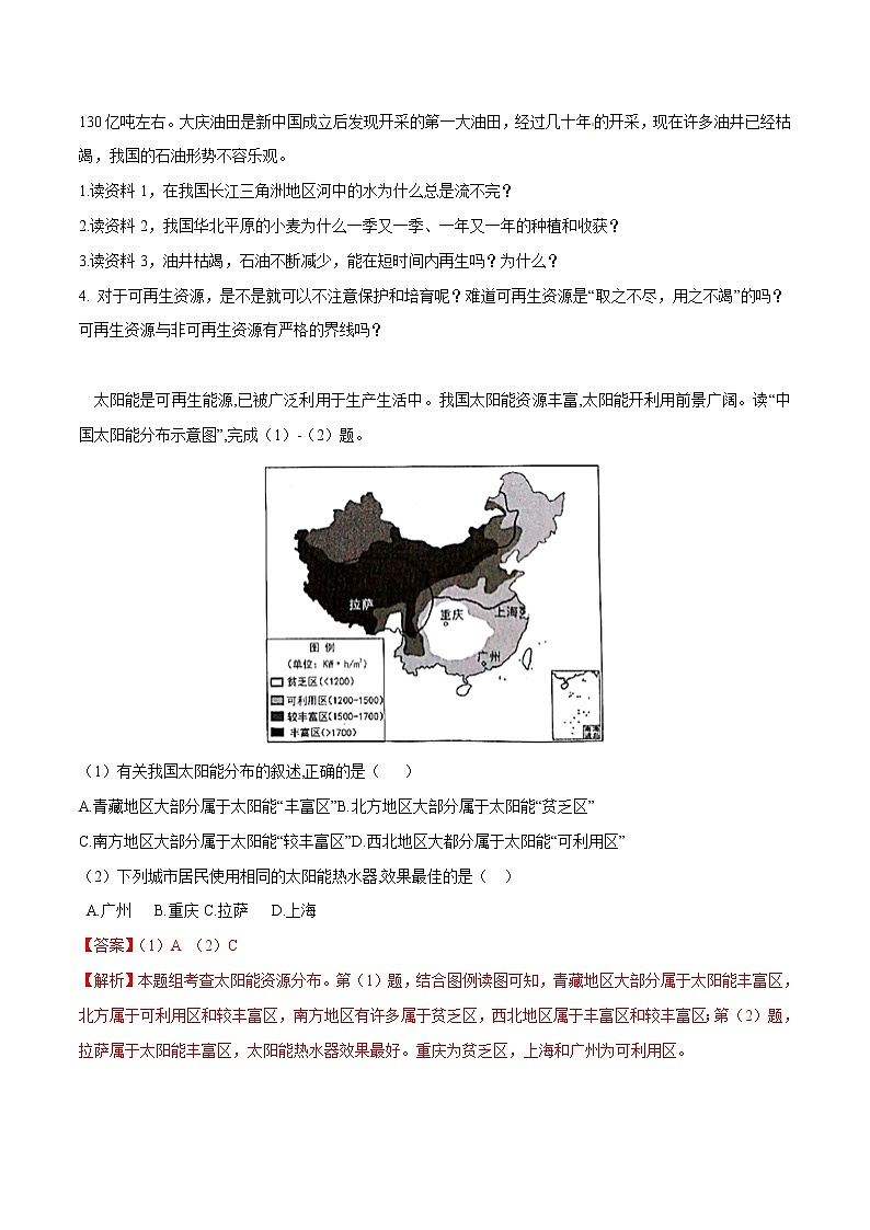 4.1 水资源及其开发利用（第1课时）（导学案）第3页