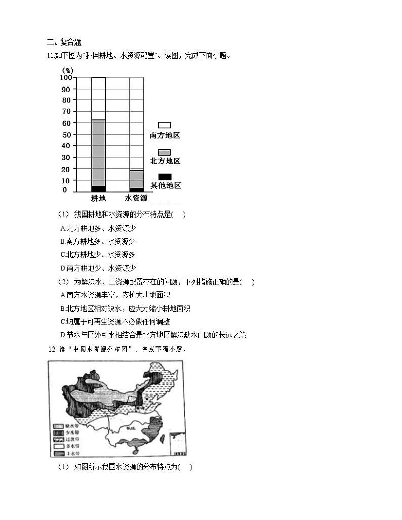 4.1 水资源及其开发利用（第1课时）（练习）第3页