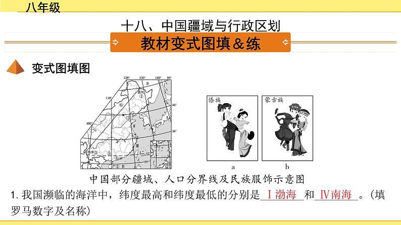 2.八年级教材变式图&练第1页