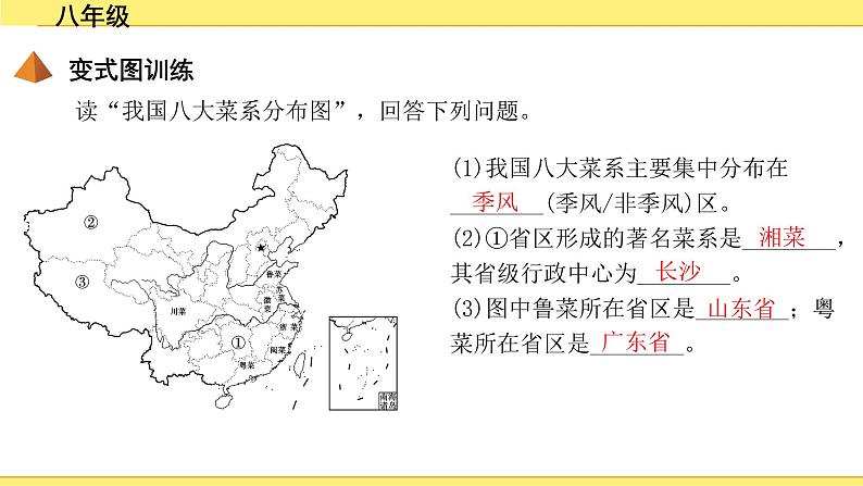 2.八年级教材变式图&练第5页