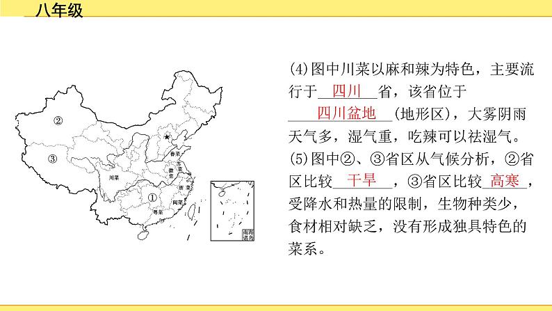 2.八年级教材变式图&练第6页