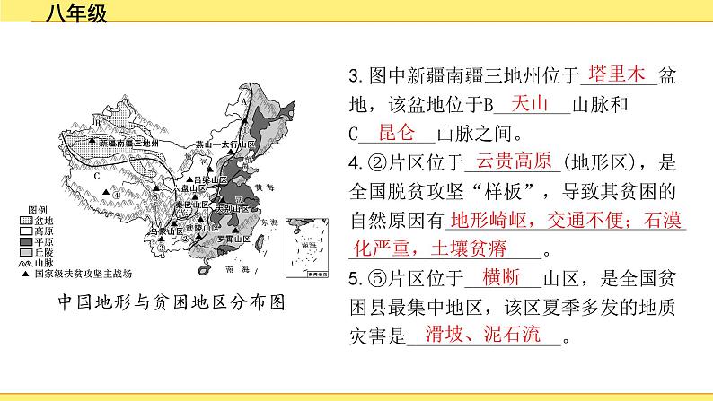 2.八年级教材变式图&练第8页