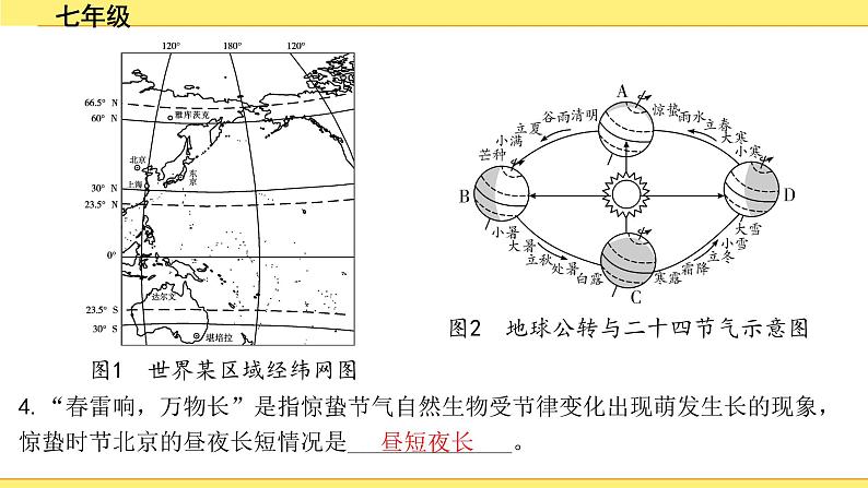 1.七年级教材变式图&练第4页
