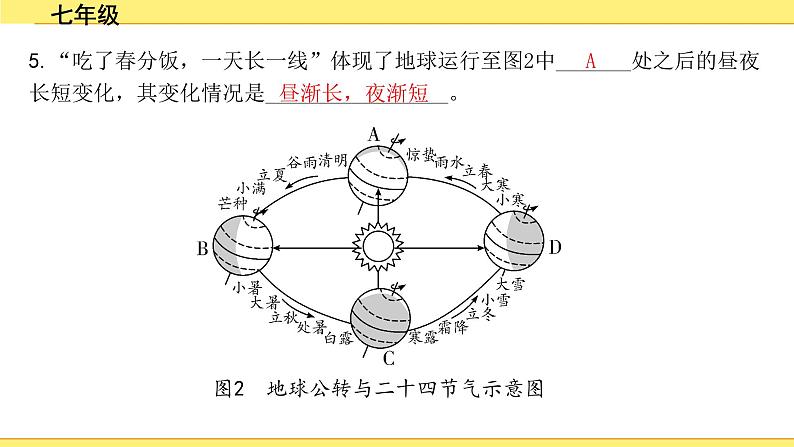 1.七年级教材变式图&练第5页