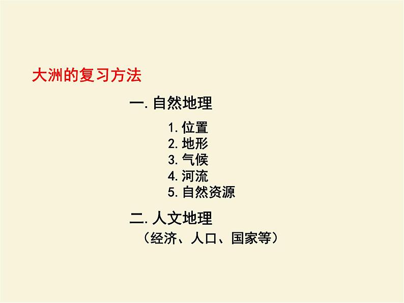 第六章第二节非洲课件PPT+教案 湘教版初中地理七年级下册02