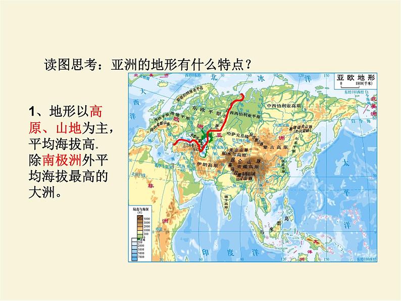 湘教版地理七下第六章第一节亚洲及欧洲 PPT课件第6页