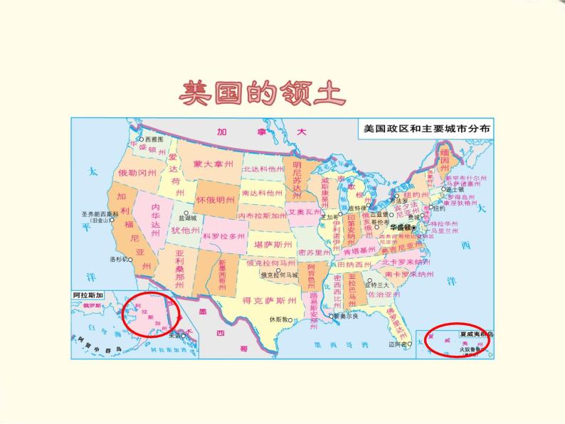 湘教版七年级下册第五节美国教课课件ppt