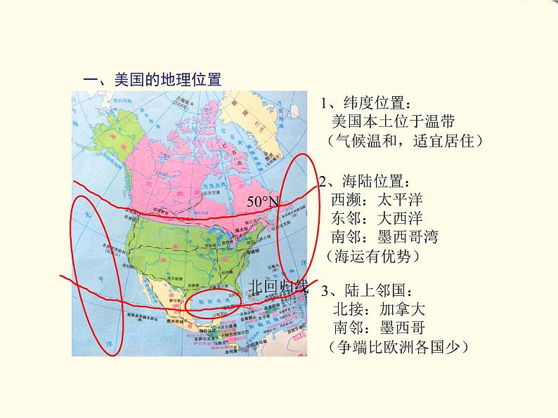 第八章第五节美国课件PPT+教案 湘教版初中地理七年级下册08