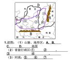 黄土高原的区域发展与居民生活（湘教版）课件PPT