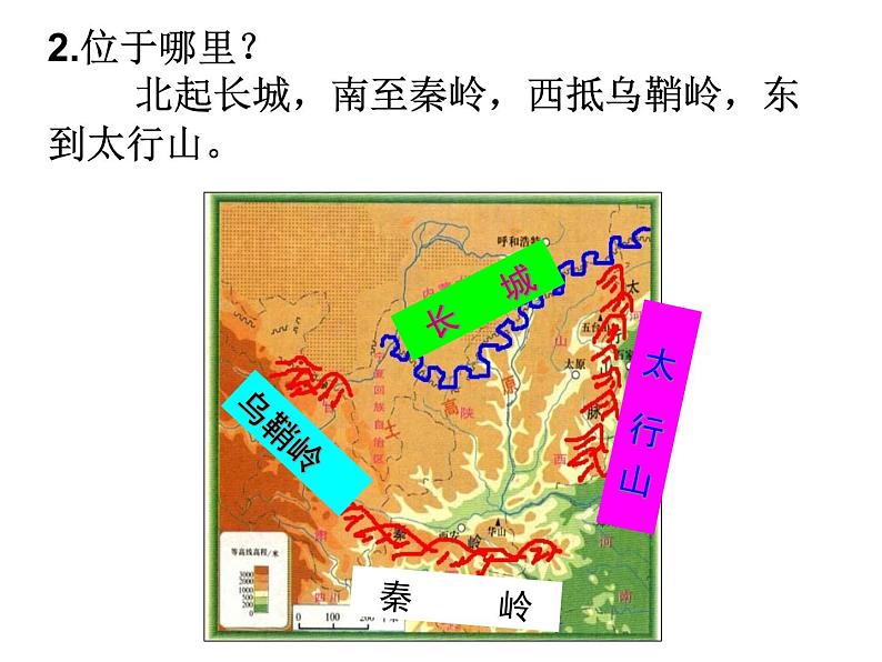 黄土高原的区域发展与居民生活（湘教版）课件PPT第5页