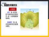2.3 河流（課件+教學(xué)設(shè)計+學(xué)案+練習(xí)）