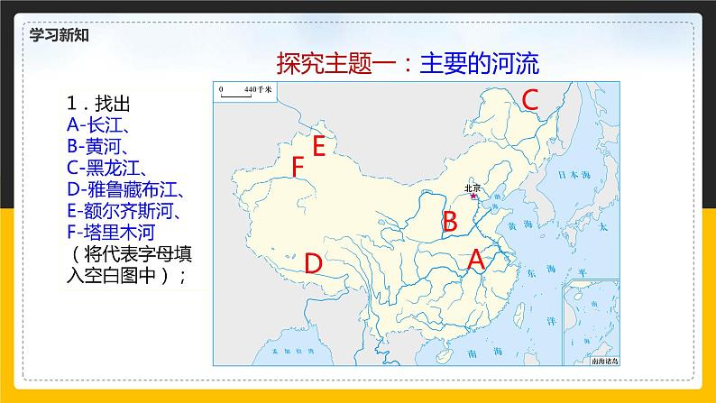 2.3 河流（课件+教学设计+学案+练习）04