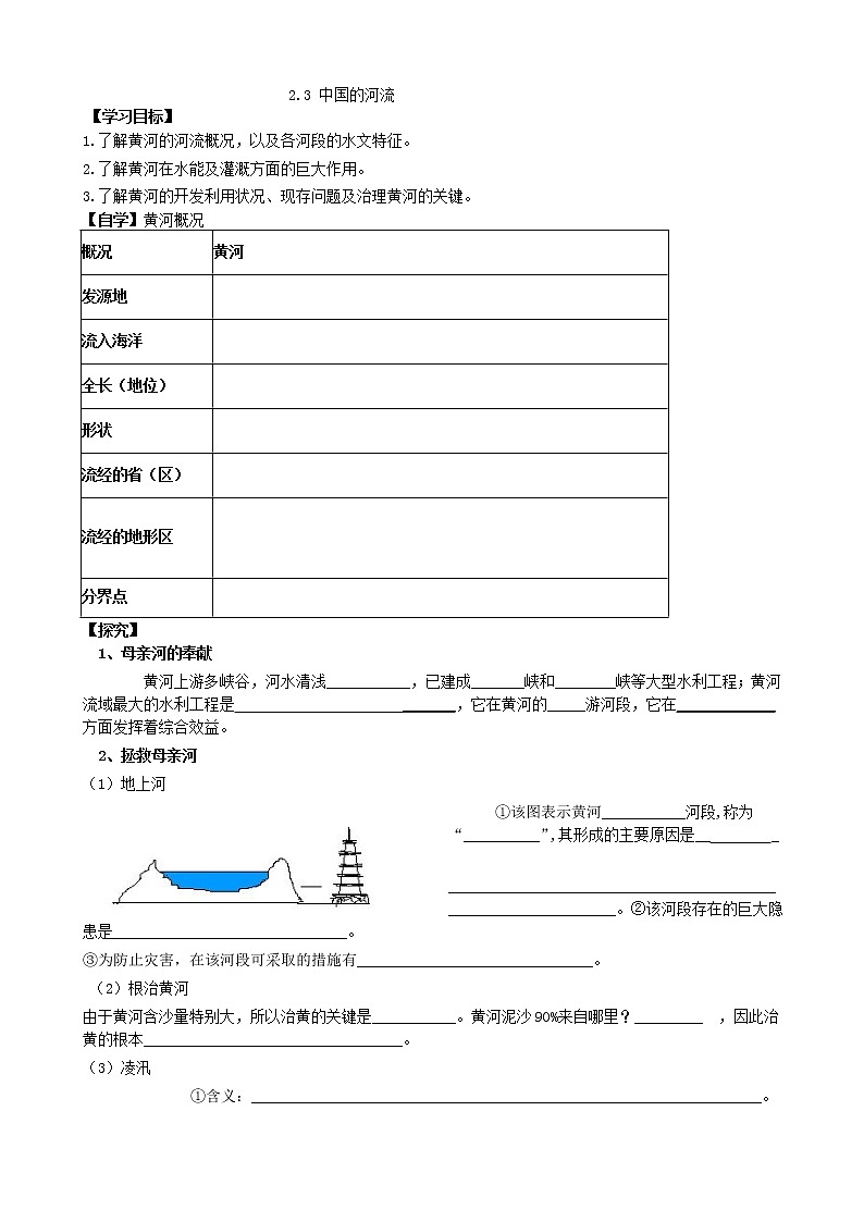 2.3 河流（课件+教学设计+学案+练习）01