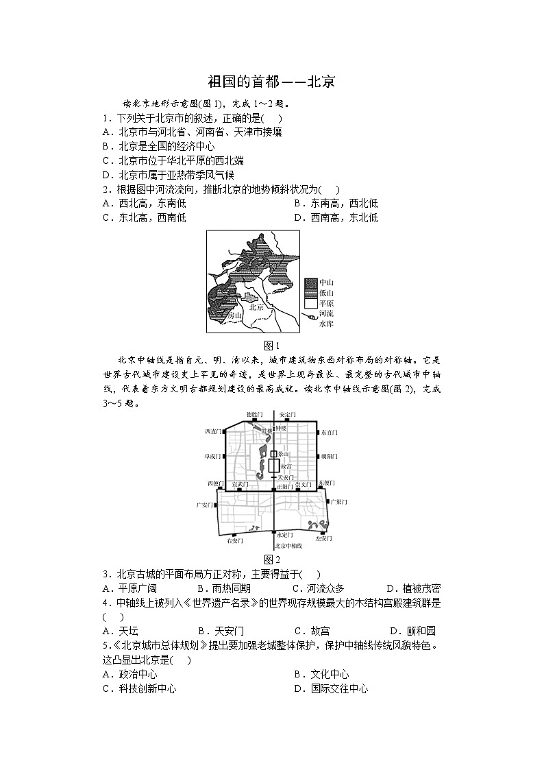 6.4.2祖国的首都——北京第2课时（课件+教案+学案+练习）01