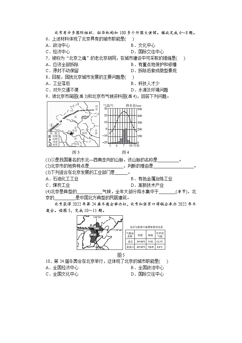 6.4.2祖国的首都——北京第2课时（课件+教案+学案+练习）02