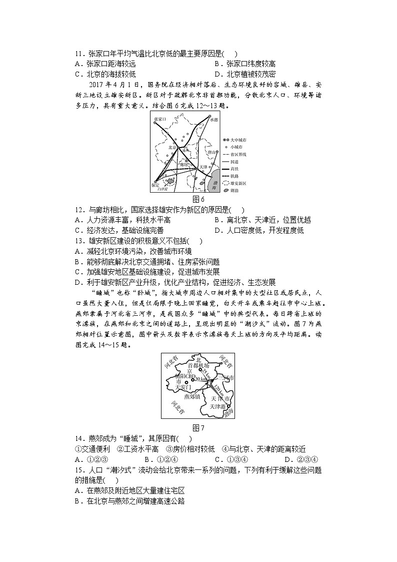 6.4.2祖国的首都——北京第2课时（课件+教案+学案+练习）03