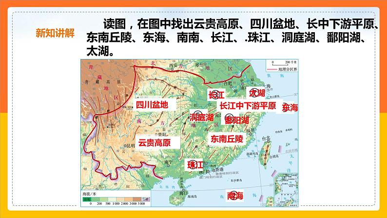 7.1自然特征与农业课件第5页