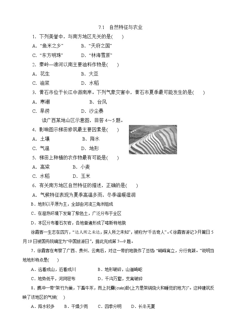 7.1自然特征与农业（课件+教案+学案+练习）01