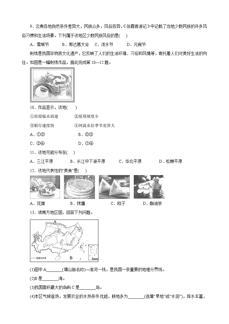 7.1自然特征与农业（课件+教案+学案+练习）02