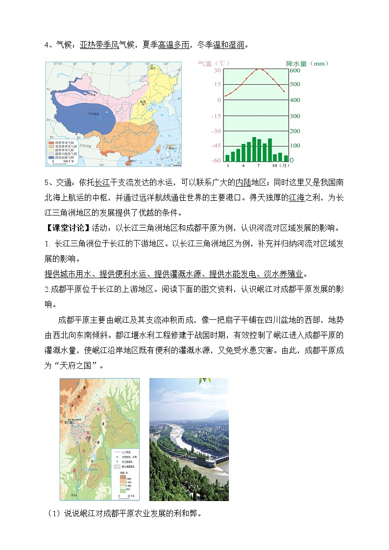 7.2.1第1课时“鱼米之乡”——长江三角洲地区导学案第2页