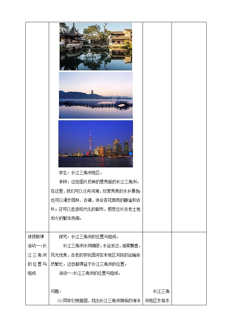 7.2.1第1课时“鱼米之乡”——长江三角洲地区教案第2页