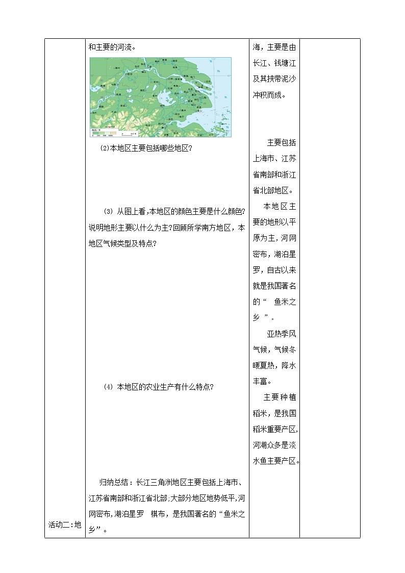 7.2.1第1课时“鱼米之乡”——长江三角洲地区教案第3页