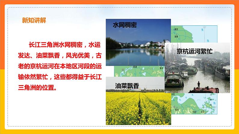 7.2.1第1课时“鱼米之乡”——长江三角洲地区课件第5页