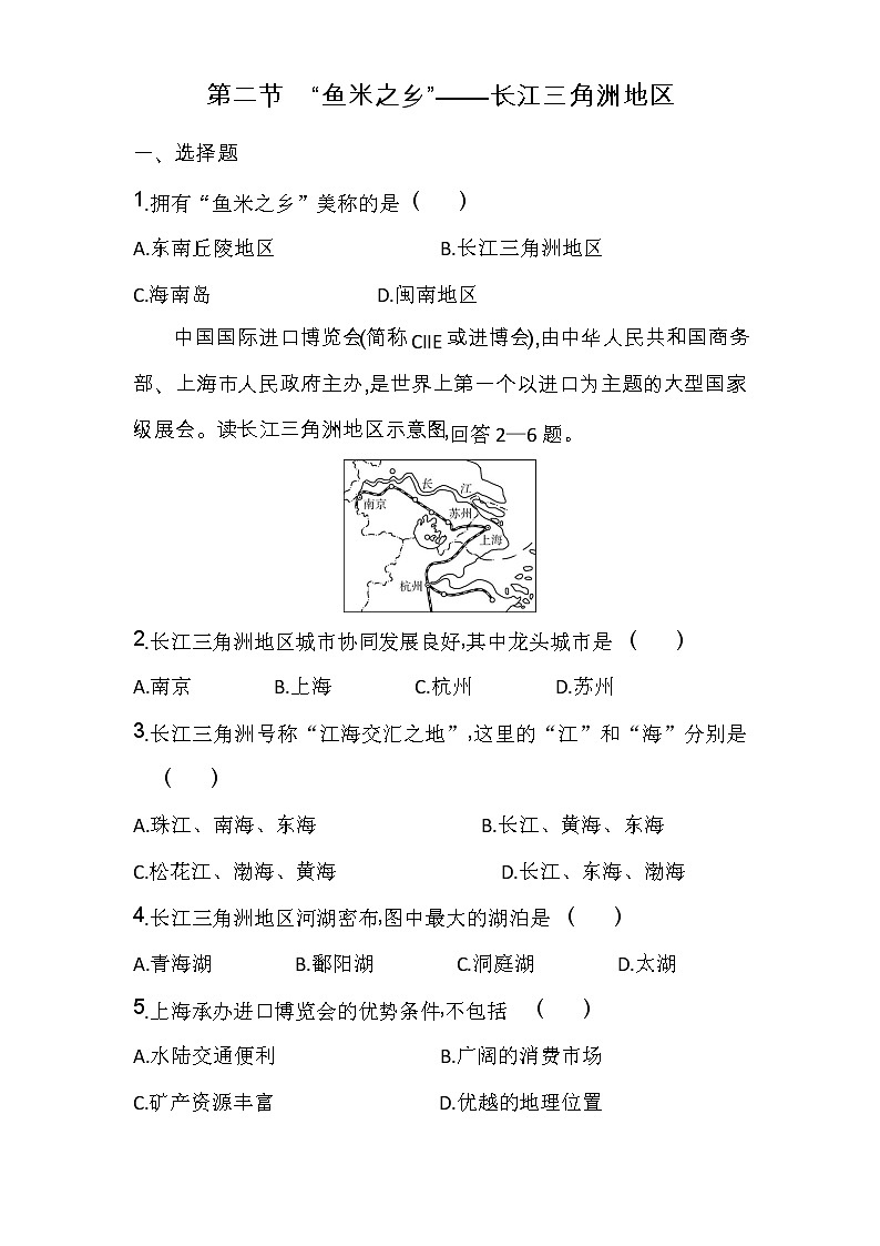 7.2.1第1课时“鱼米之乡”——长江三角洲地区同步练习第1页
