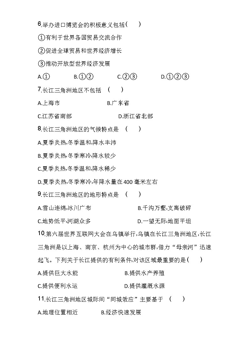 7.2.1第1课时“鱼米之乡”——长江三角洲地区同步练习第2页